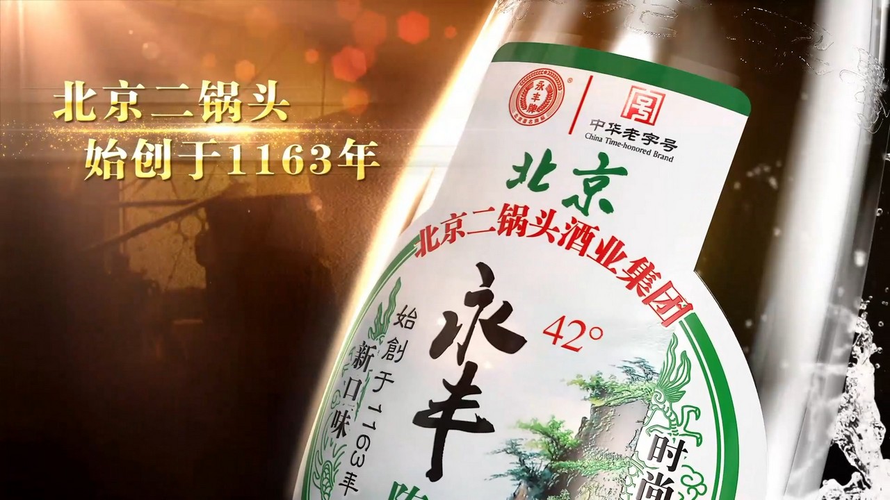 北京二鍋頭